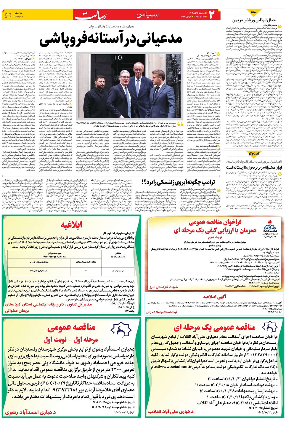 روزنامه تاریخ ۱۶ دی ۱۴۰۴