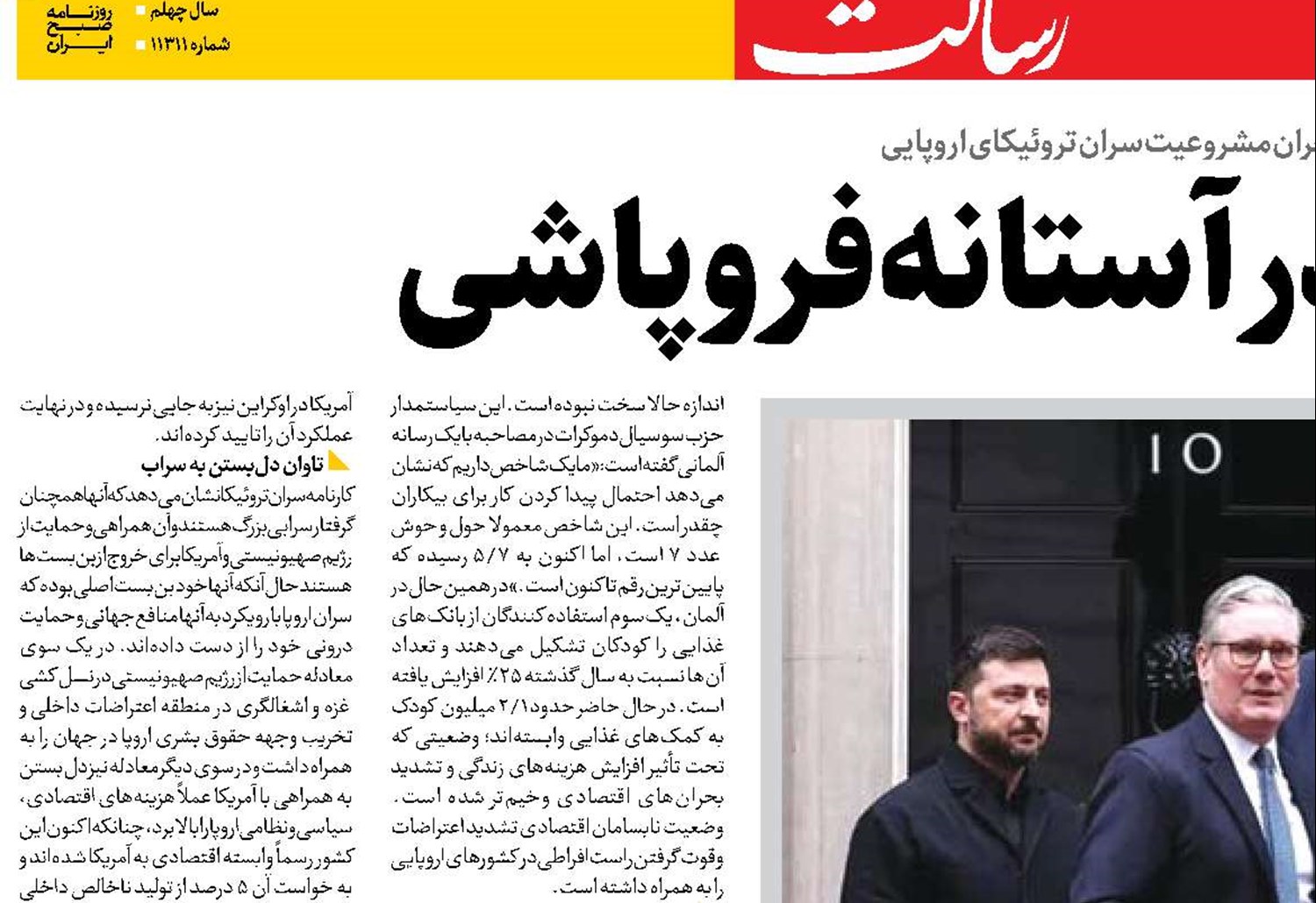 مدعیانی در آستانه فروپاشی