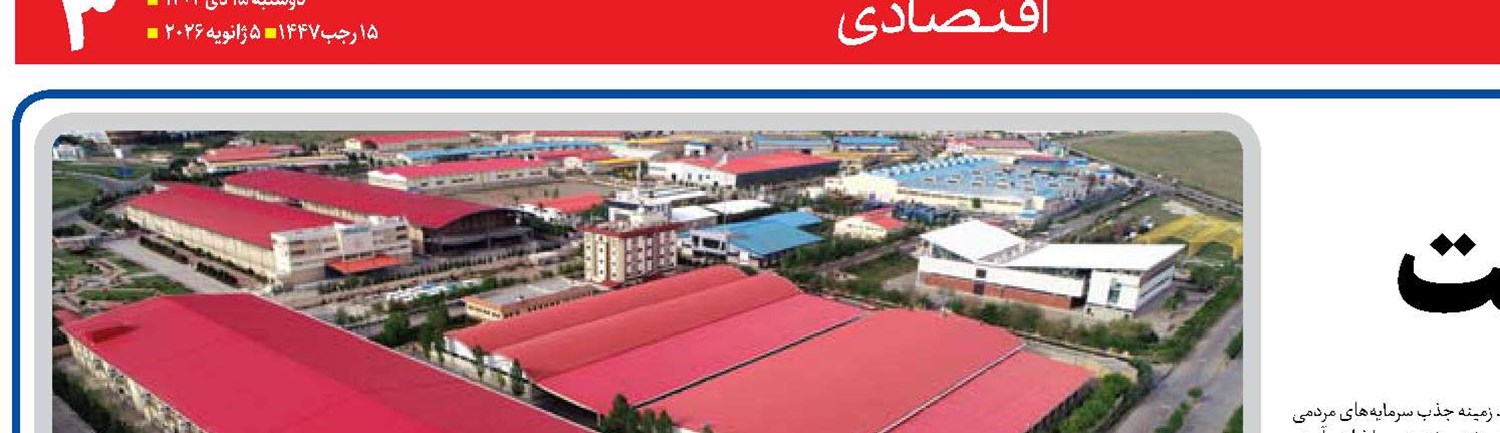 توسعه از مسیر صنعت 