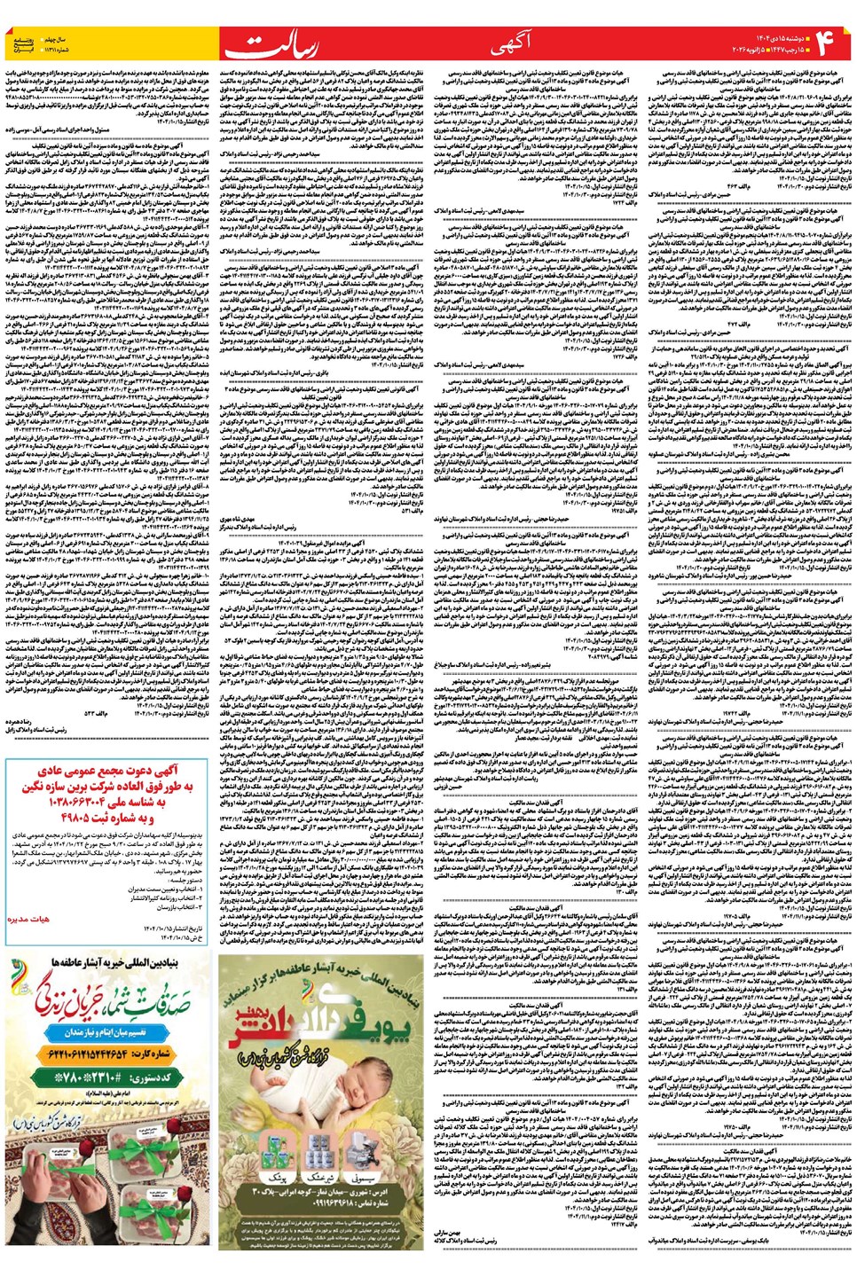 روزنامه تاریخ ۱۶ دی ۱۴۰۴