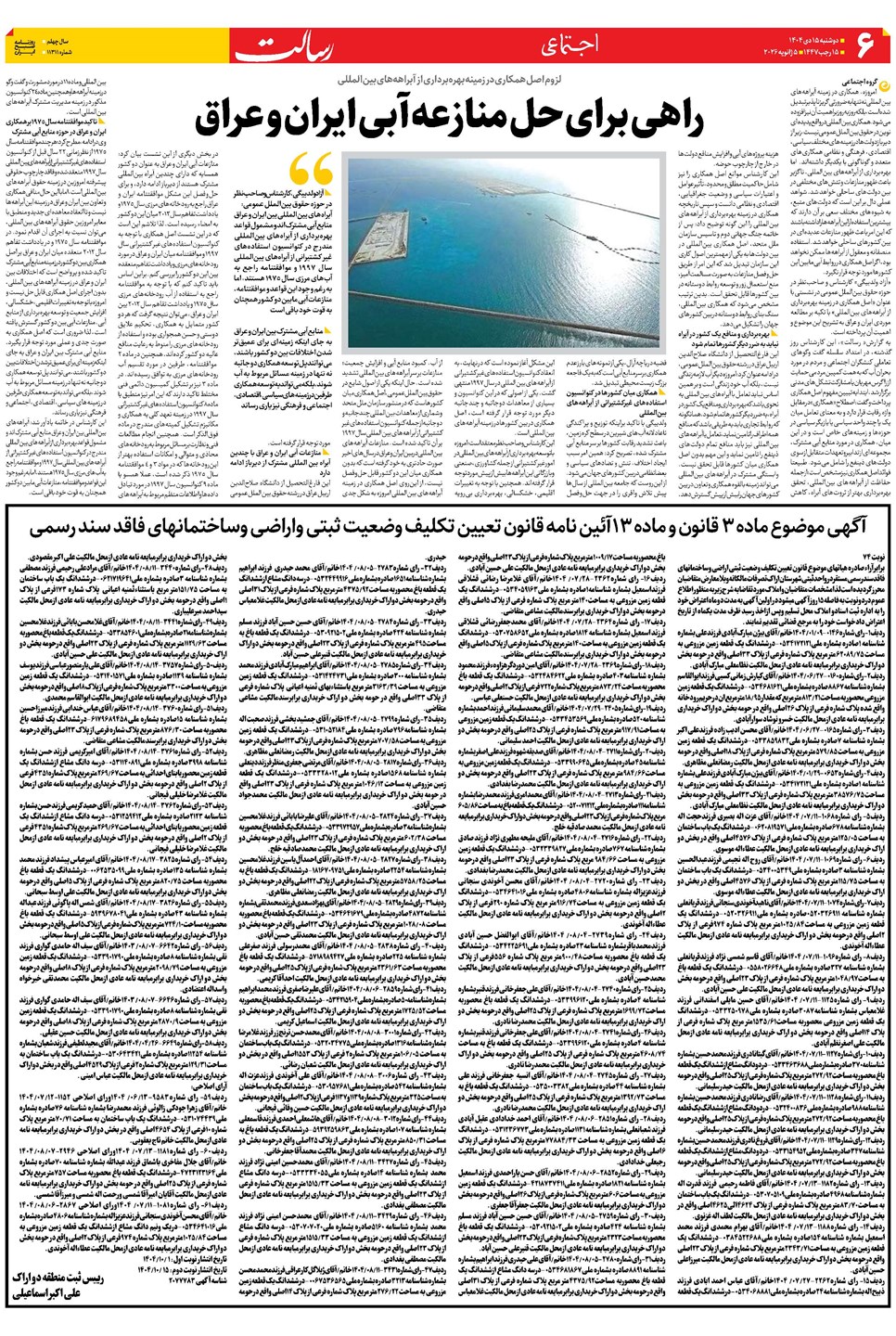 روزنامه تاریخ ۱۶ دی ۱۴۰۴