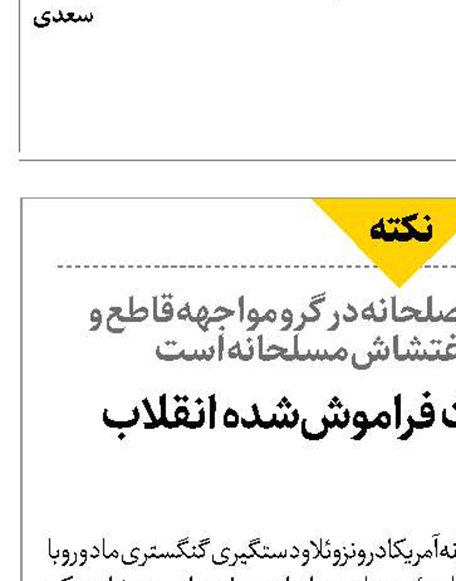 اعتـراض؛ میراث فراموش‌شده انقلاب 