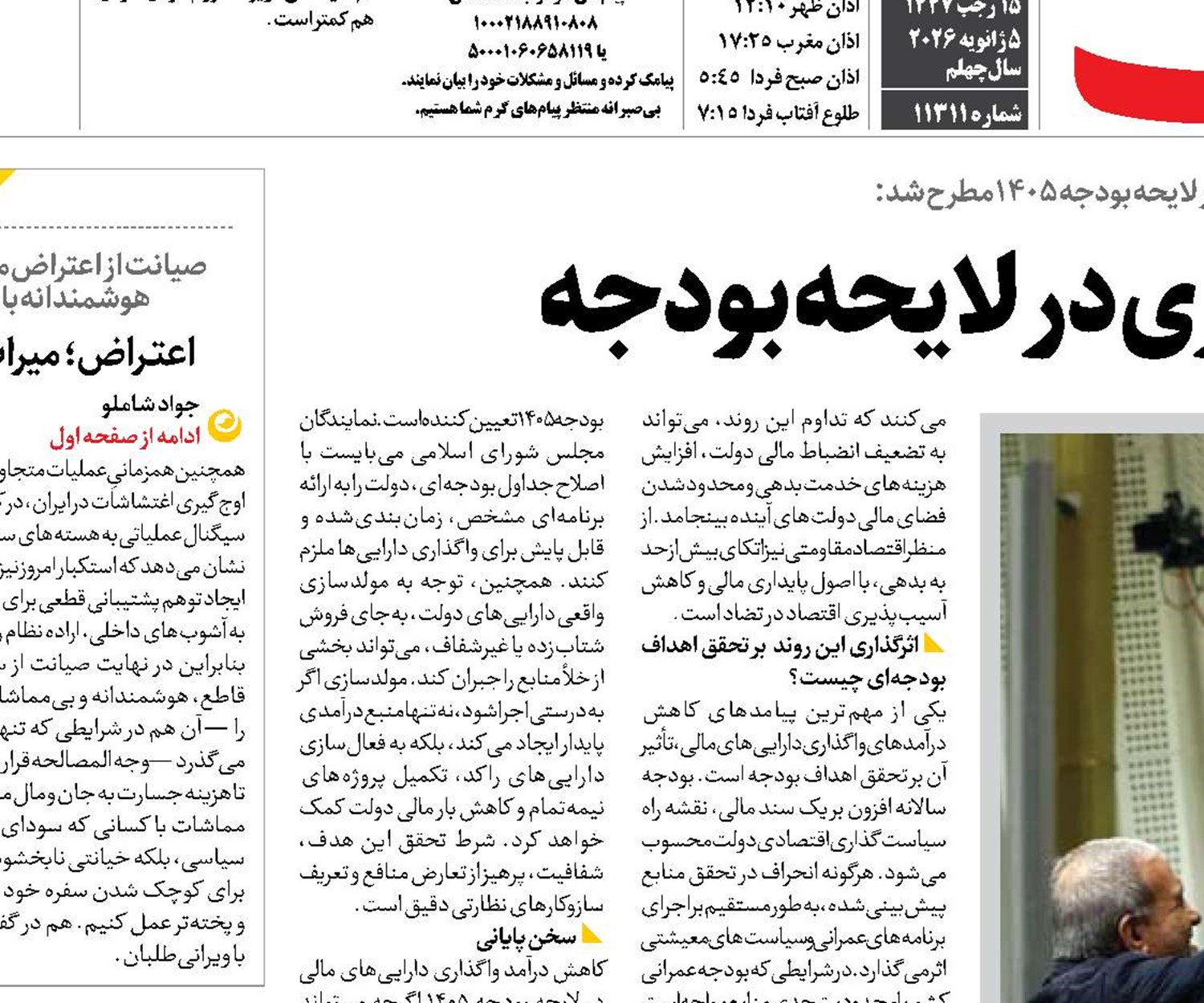  عقب‌گرد خصوصی‌سازی در لایحه بودجه 