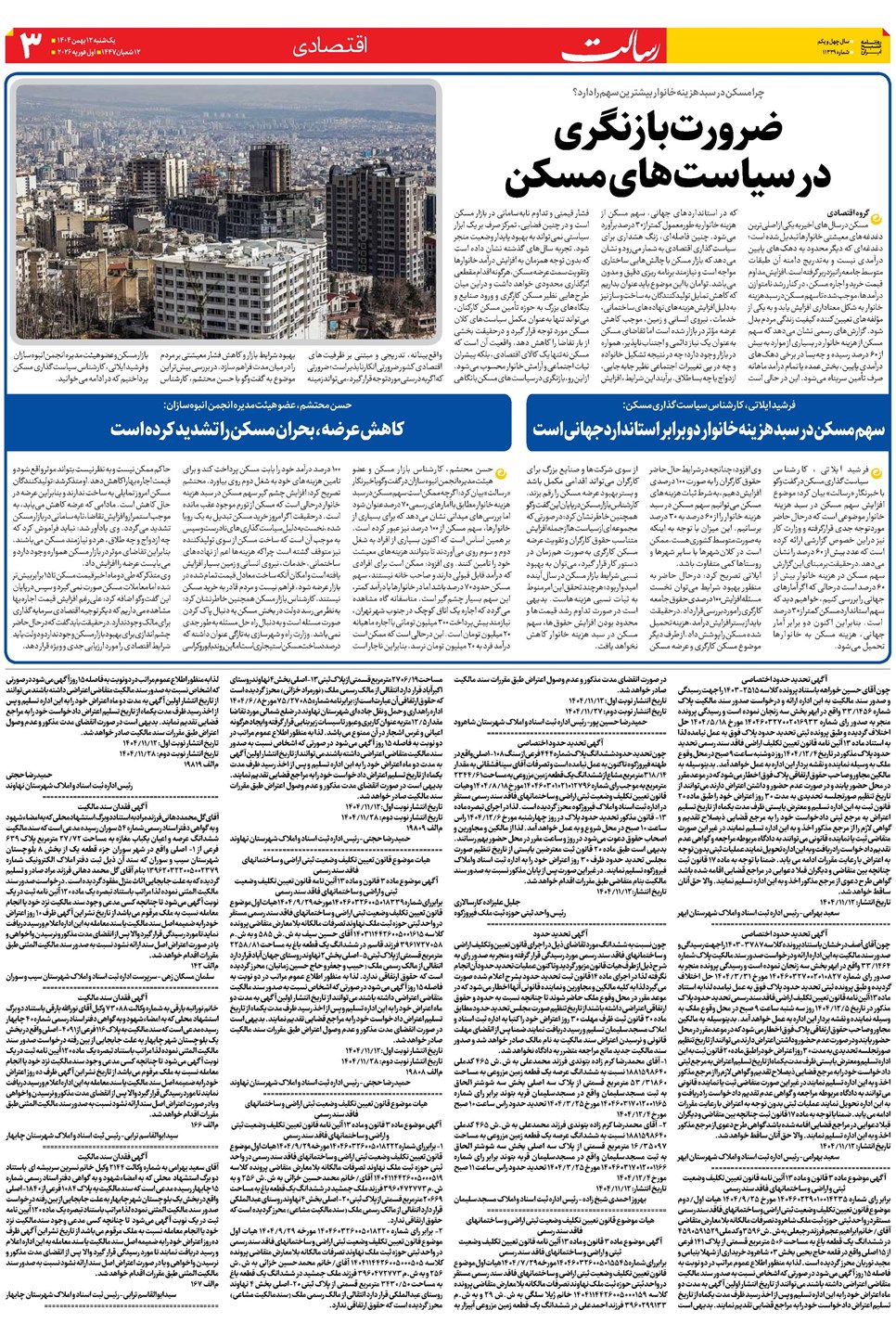 روزنامه تاریخ ۱۳ بهمن ۱۴۰۴