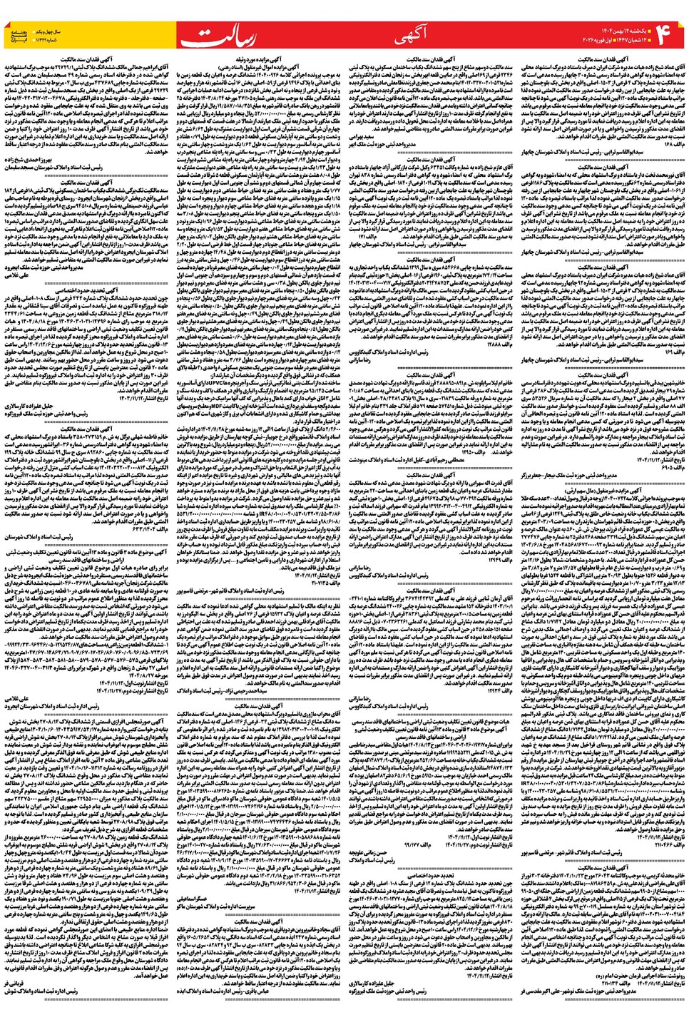 روزنامه تاریخ ۱۳ بهمن ۱۴۰۴
