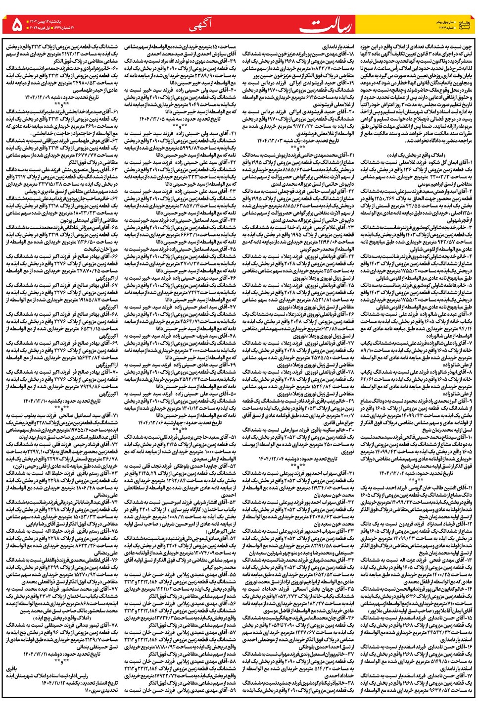 روزنامه تاریخ ۱۳ بهمن ۱۴۰۴