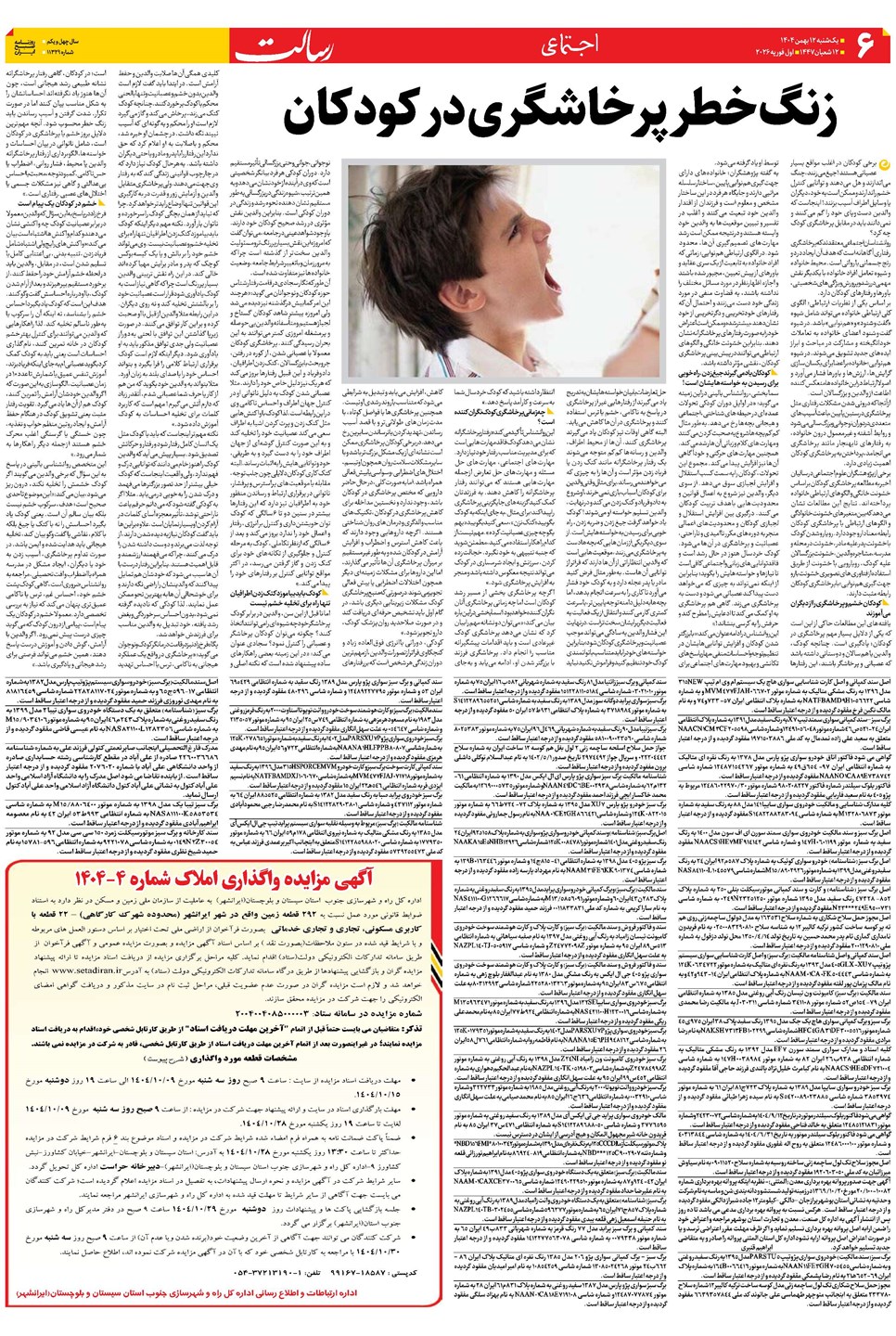 روزنامه تاریخ ۱۳ بهمن ۱۴۰۴