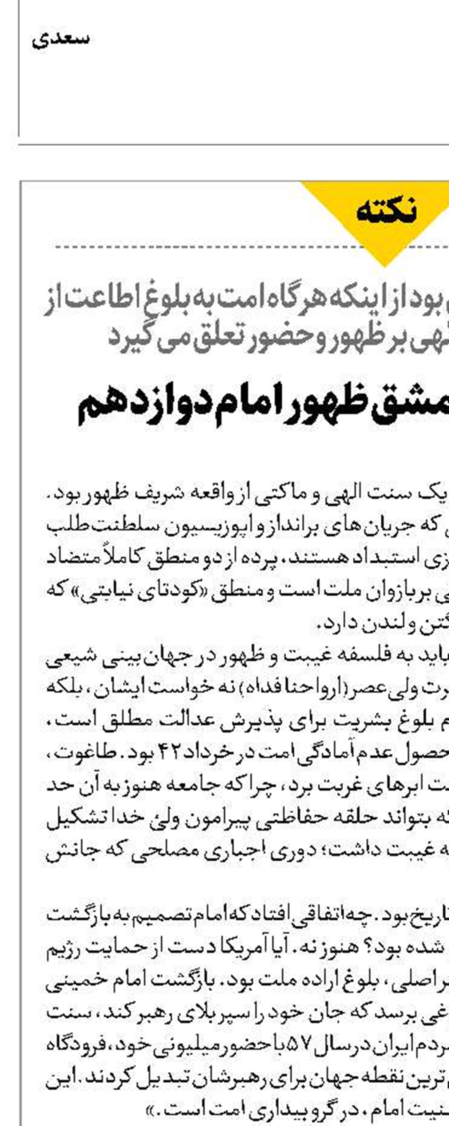 دوازدهم بهمن؛ مشق ظهور امام دوازدهم