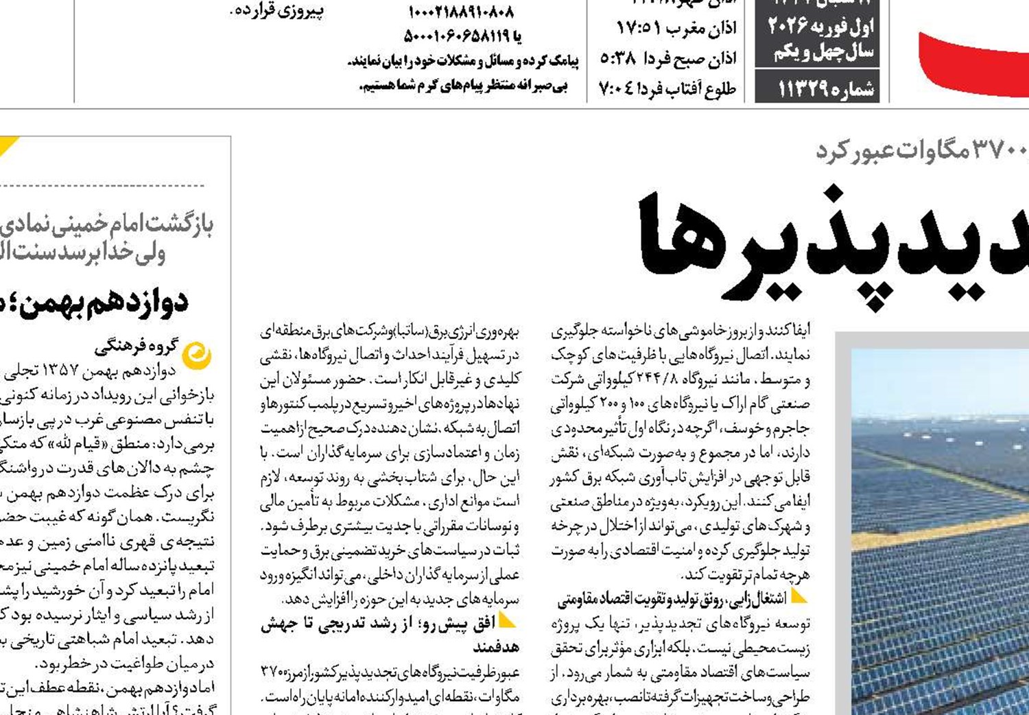 تقویت توان تجدیدپذیرها