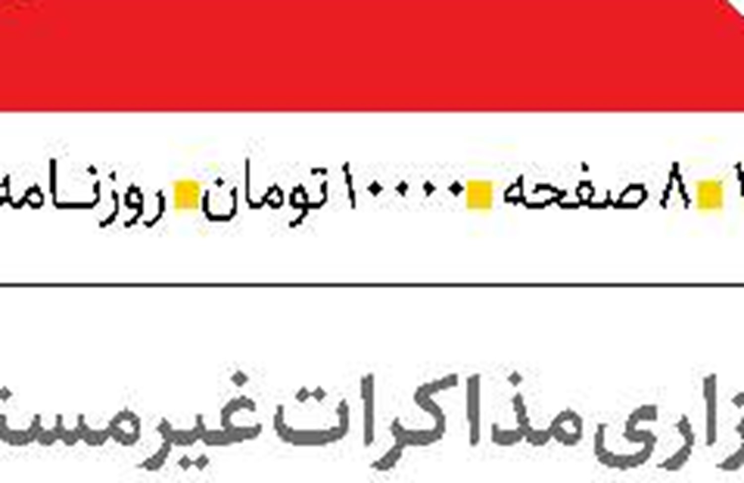 نقش مخرب پاریس در مذاکرات مسقط