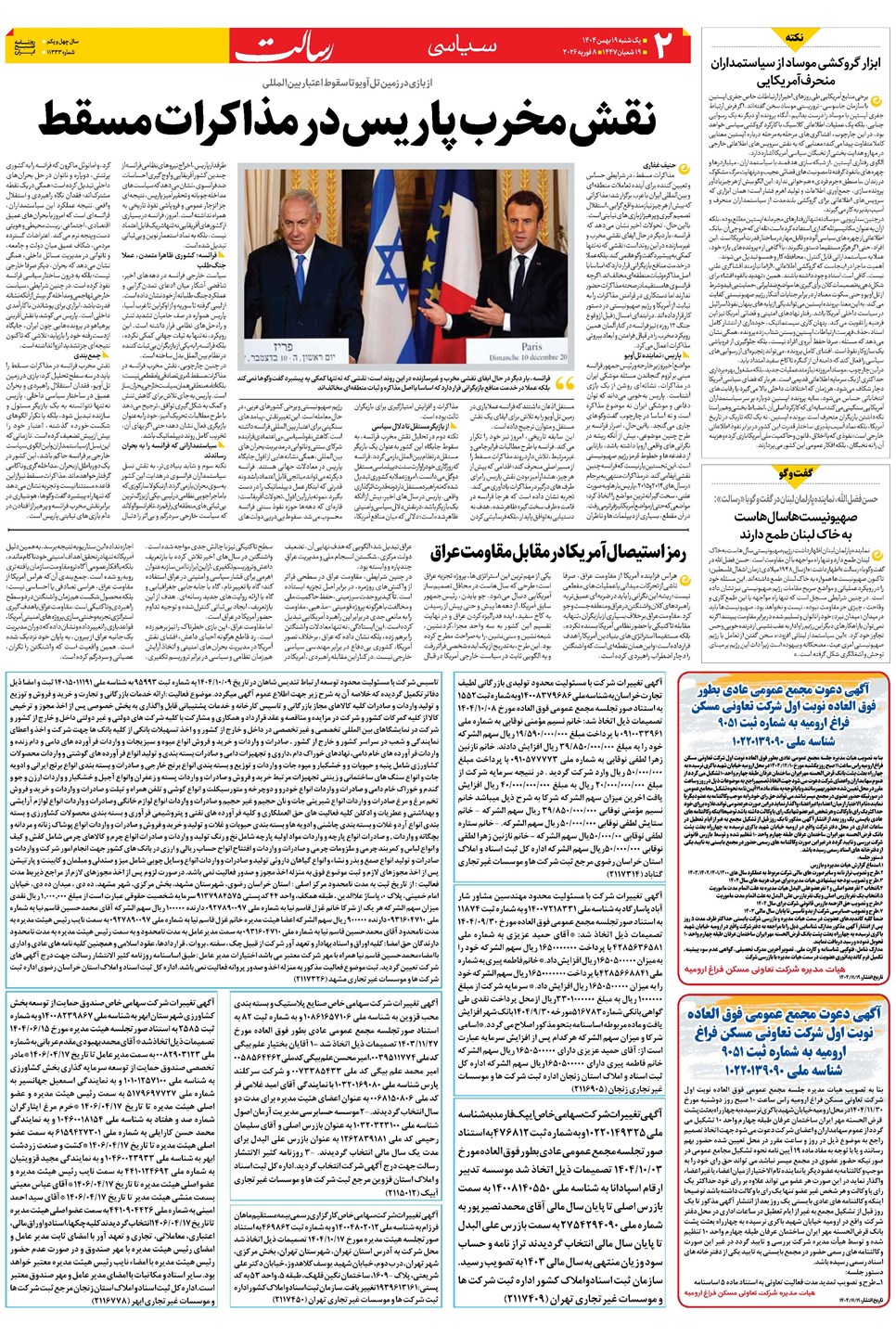 روزنامه تاریخ ۲۰ بهمن ۱۴۰۴