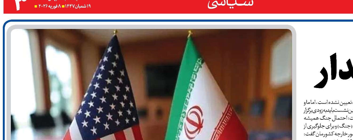  مذاکره در سایه اقتدار