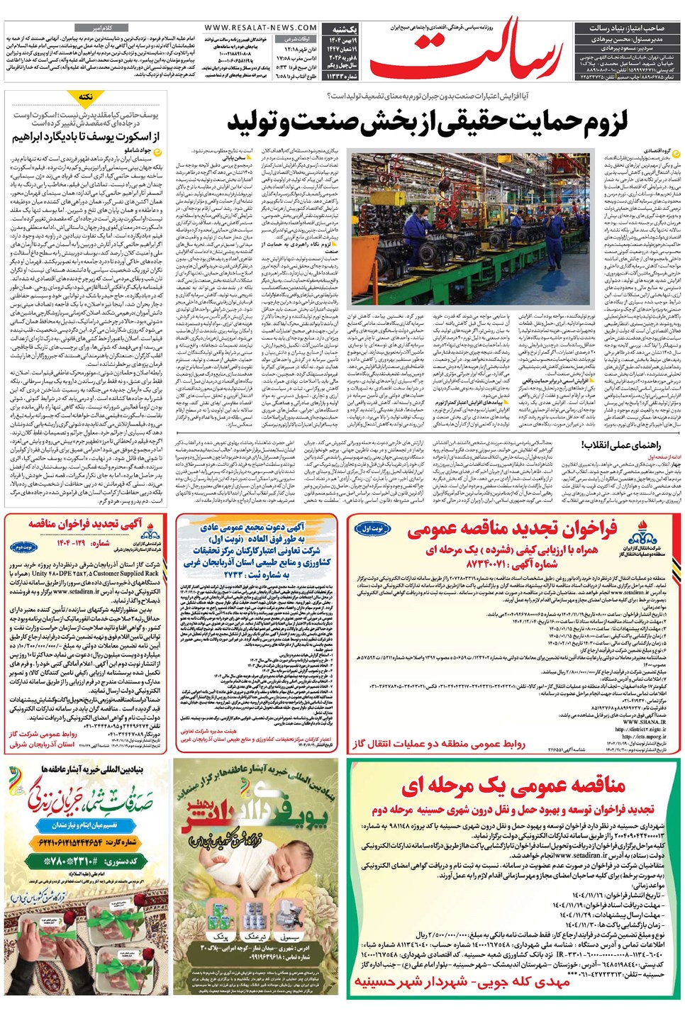 روزنامه تاریخ ۲۰ بهمن ۱۴۰۴