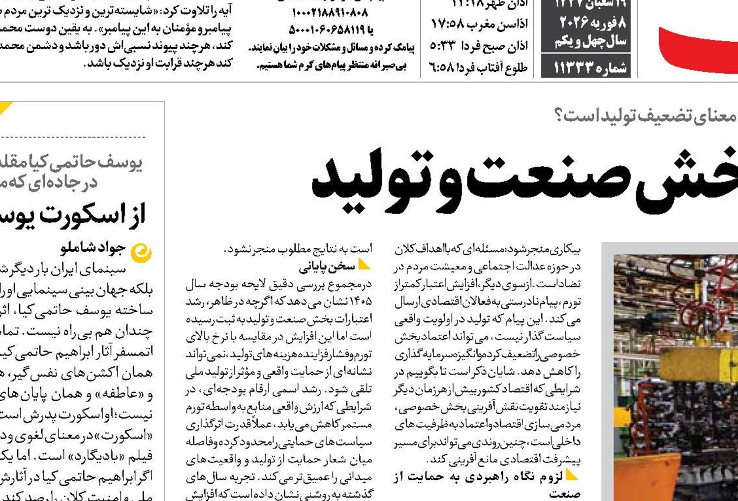  لزوم حمایت حقیقی از بخش صنعت و تولید