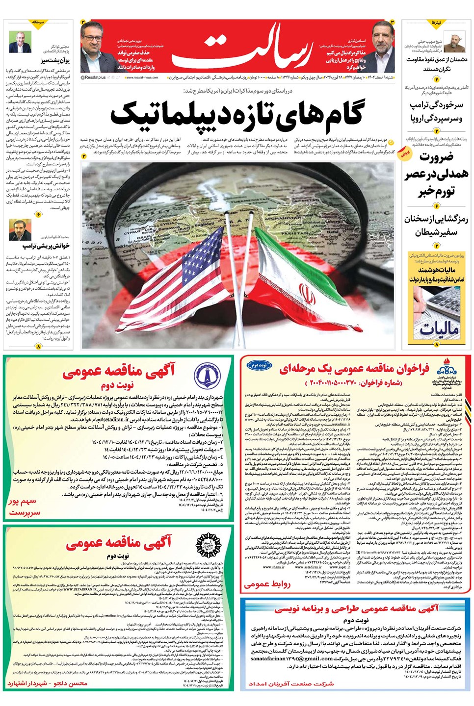 روزنامه تاریخ ۱۰ اسفند ۱۴۰۴