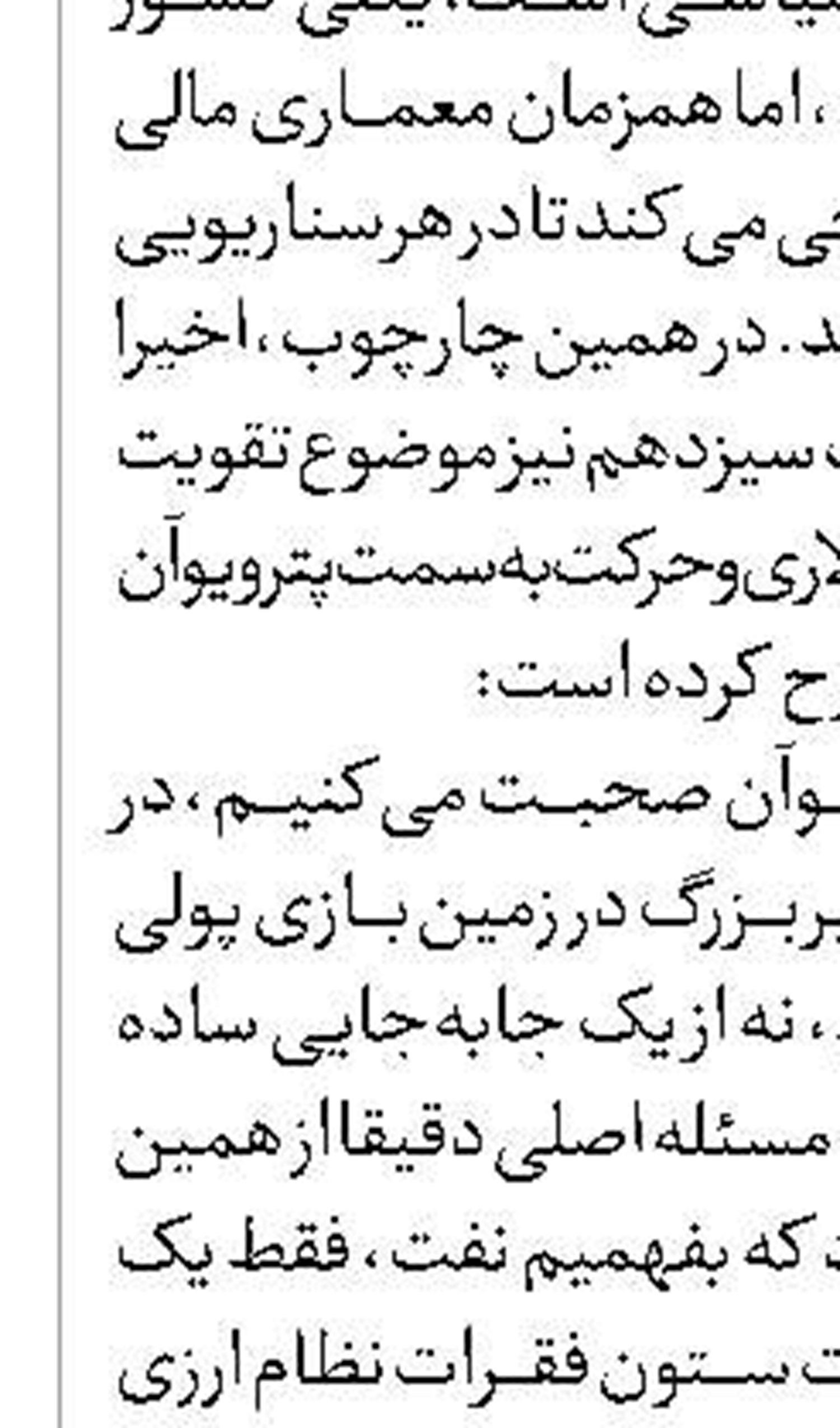 خوانش پریشی ترامپ