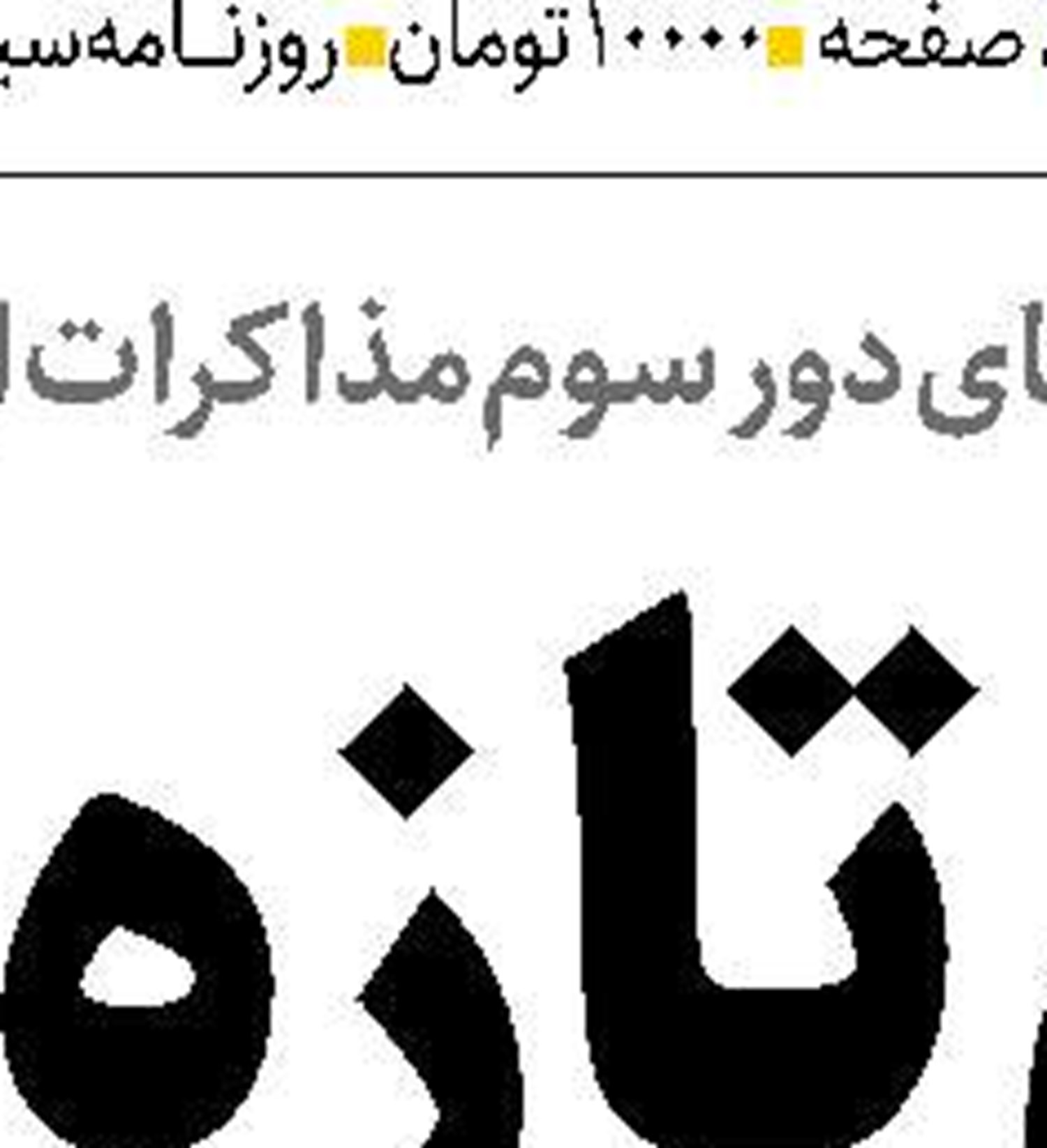 ضرورت همدلی در عصر تورم خبر