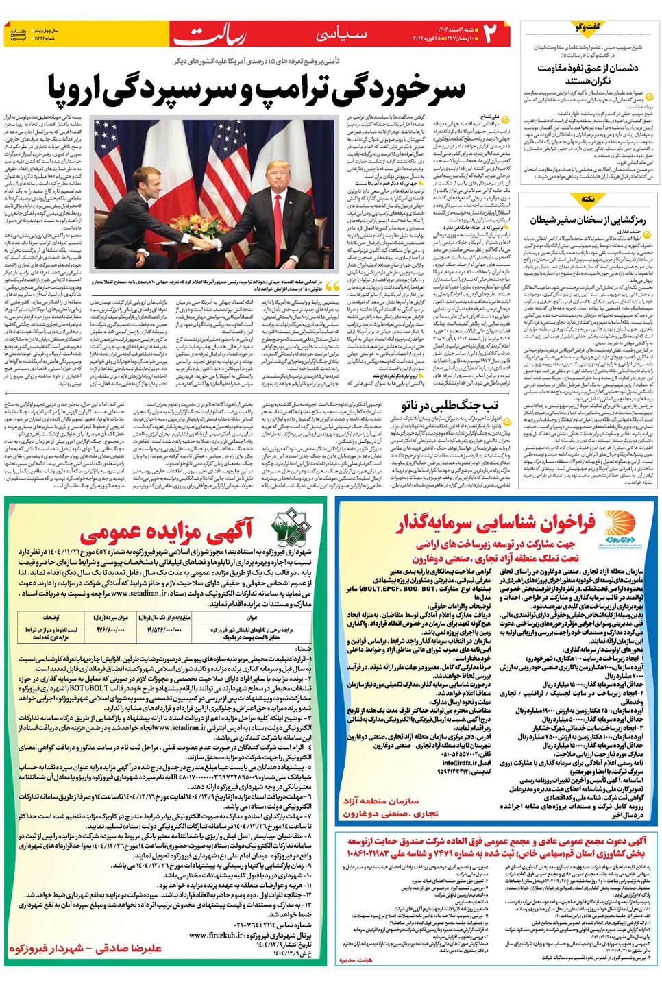 روزنامه تاریخ ۱۰ اسفند ۱۴۰۴