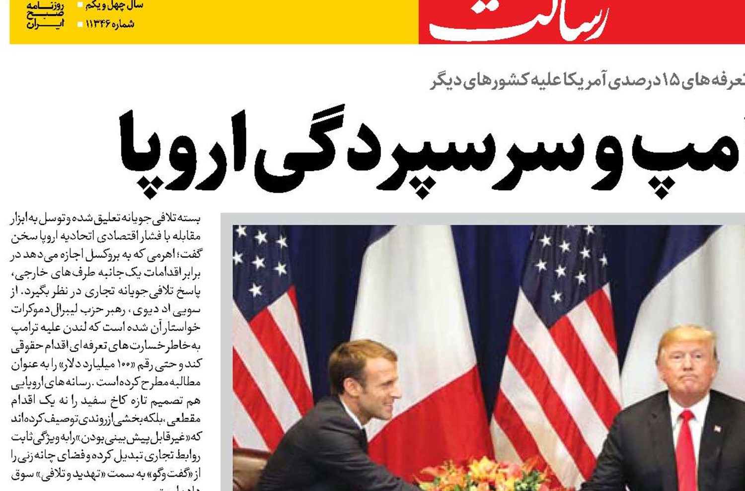  سرخوردگی ترامپ  و  سرسپردگی اروپا