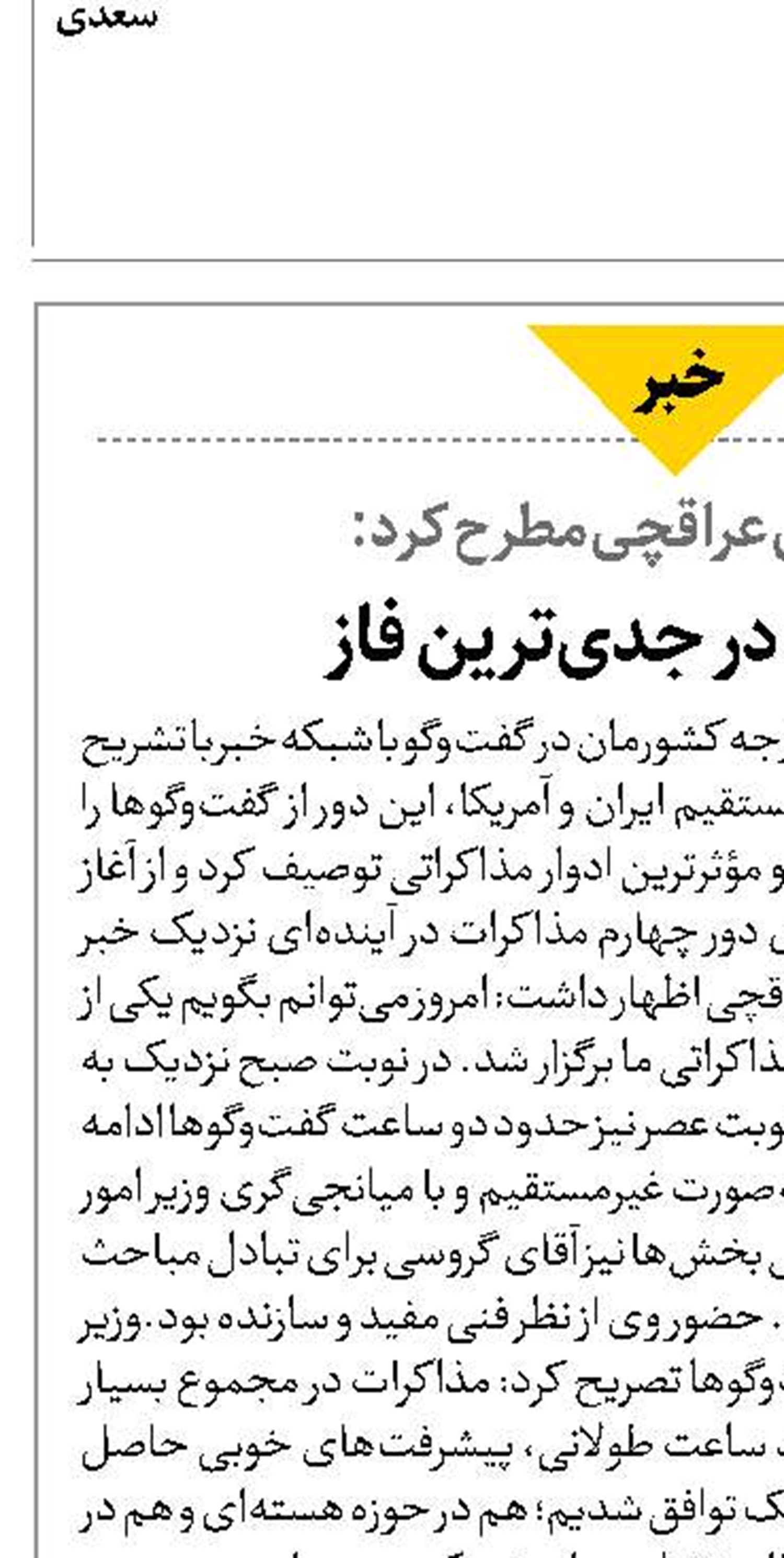  مذاکرات در جدی‌ترین فاز