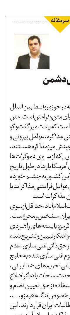 بازی فرامتنی دشمن  در مذاکرات 