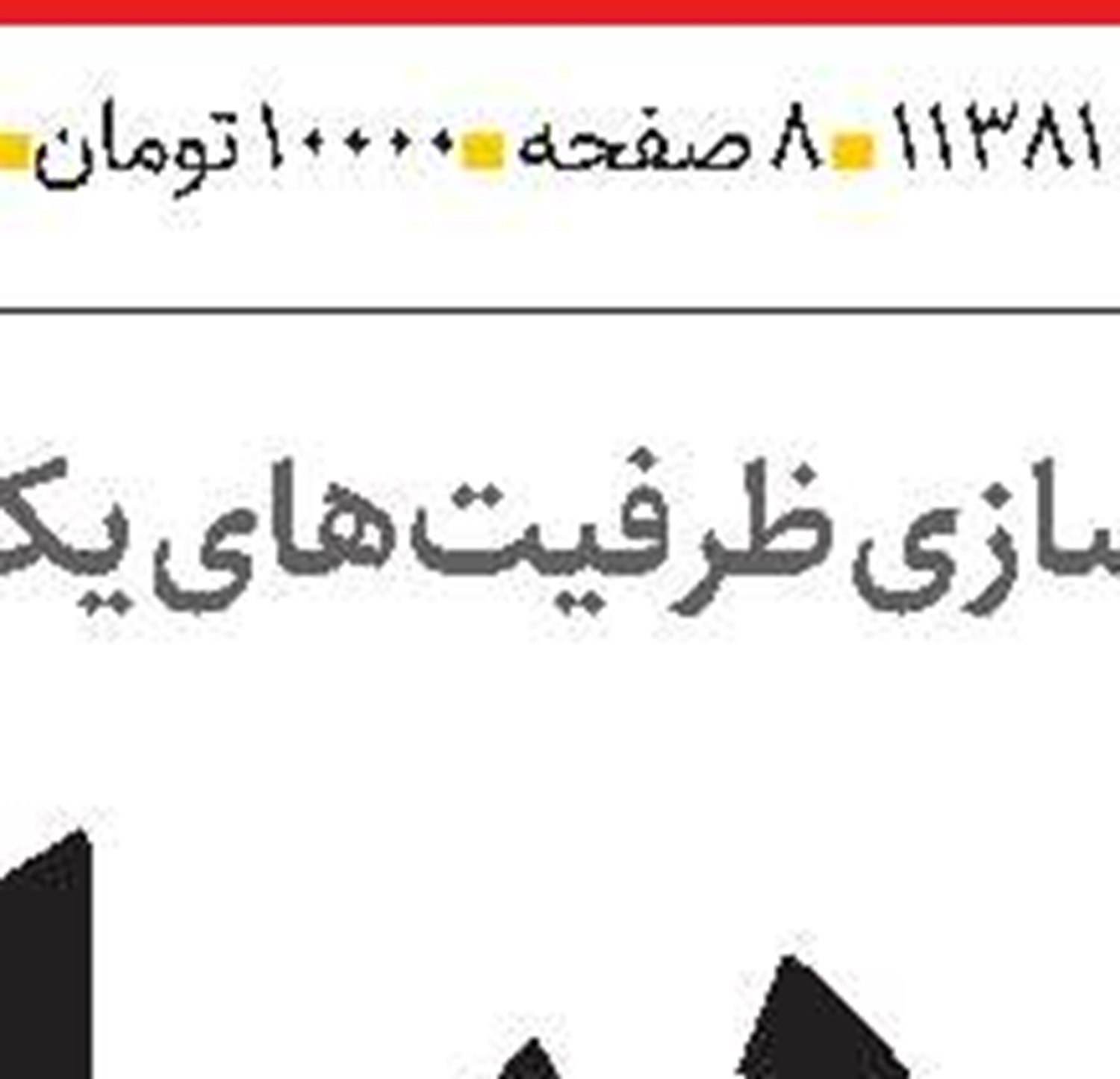آمریکا در باتلاق بازدارندگی ایران 