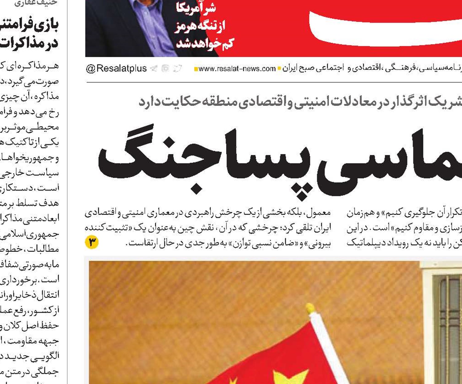 نقش پکن در دیپلماسی پساجنگ 
