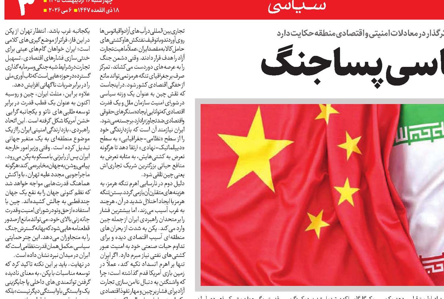 نقش پکن در دیپلماسی پساجنگ 