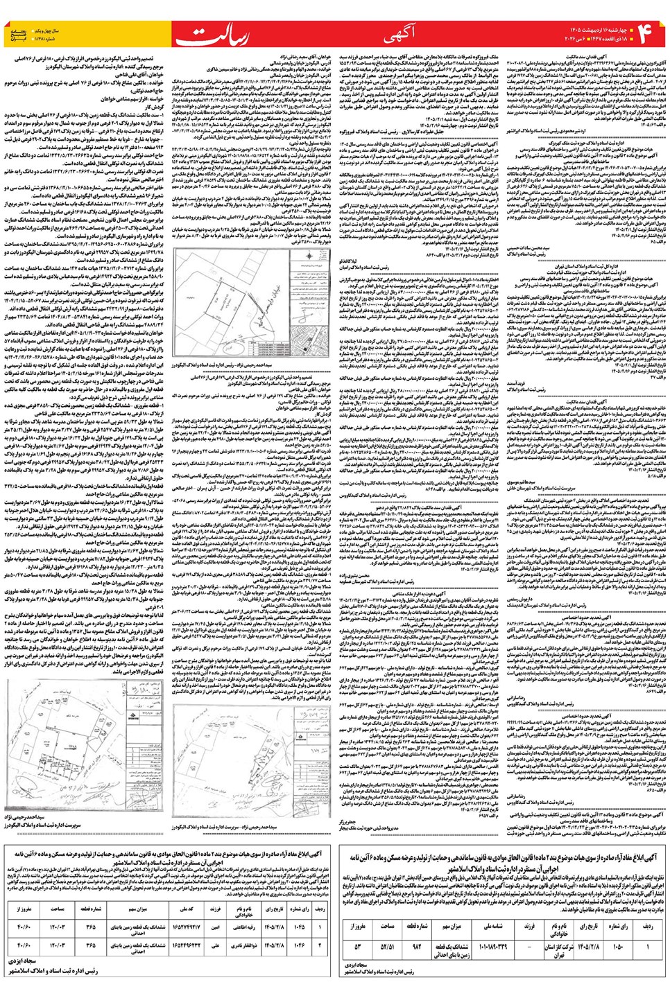 روزنامه تاریخ ۱۶ اردیبهشت ۱۴۰۵