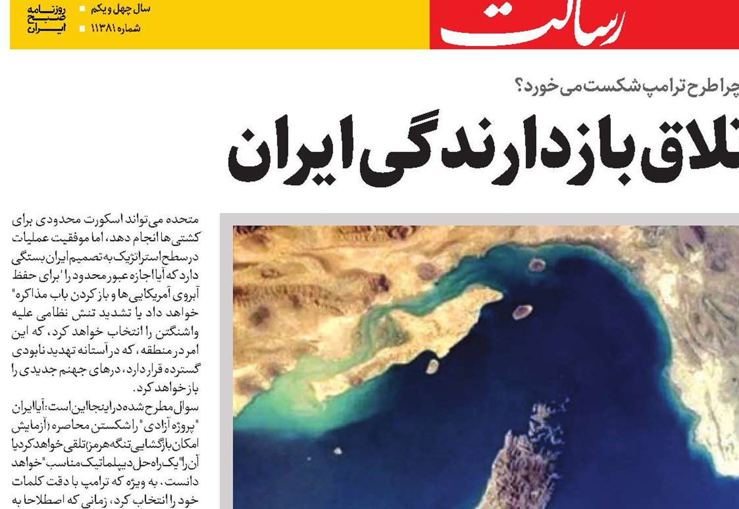 آمریکا در باتلاق بازدارندگی ایران 