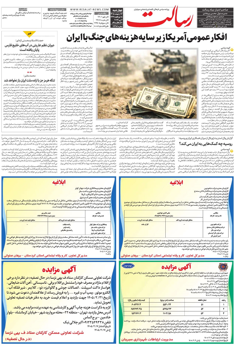 روزنامه تاریخ ۱۶ اردیبهشت ۱۴۰۵