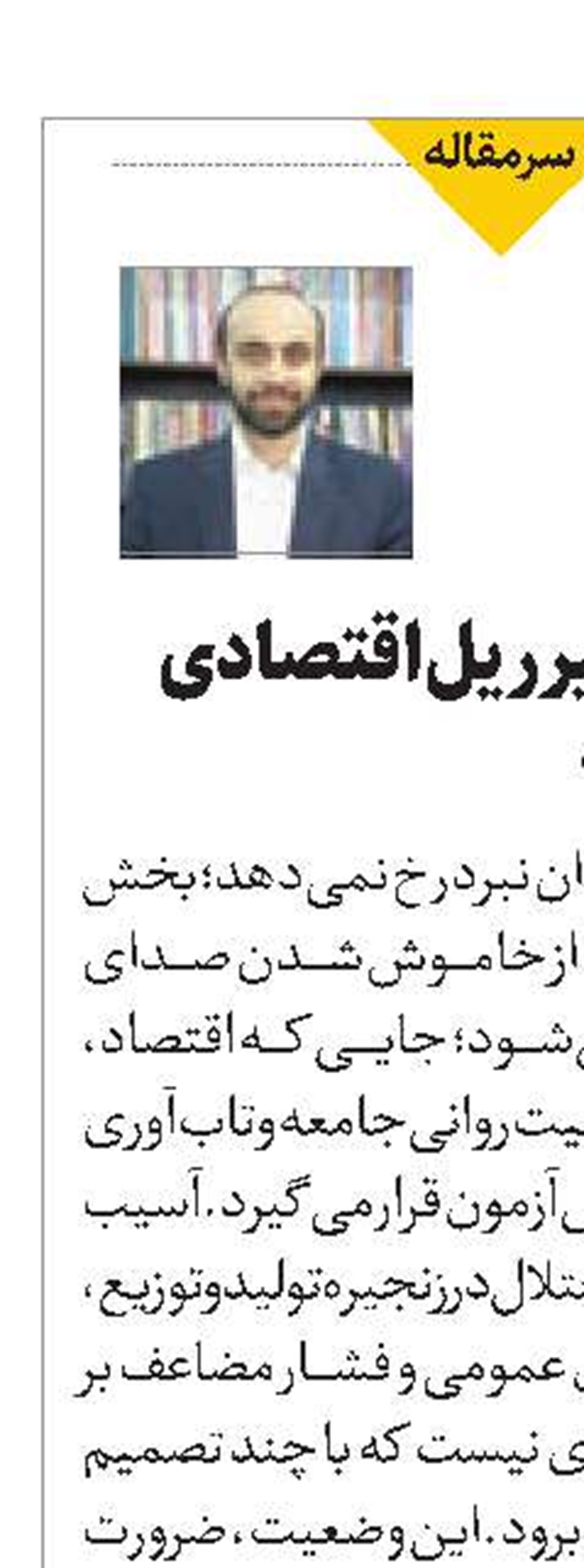 ضرورت تغییر ریل اقتصادی در پساجنگ