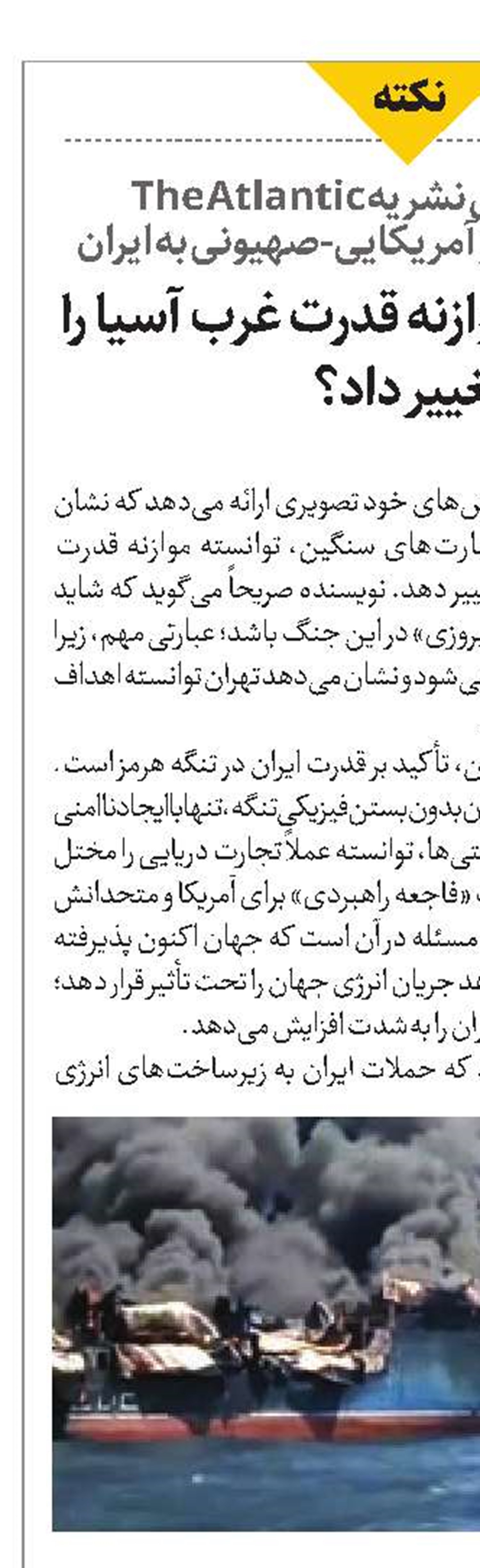 چگونه ایران موازنه قدرت غرب آسیا را تغییر داد؟