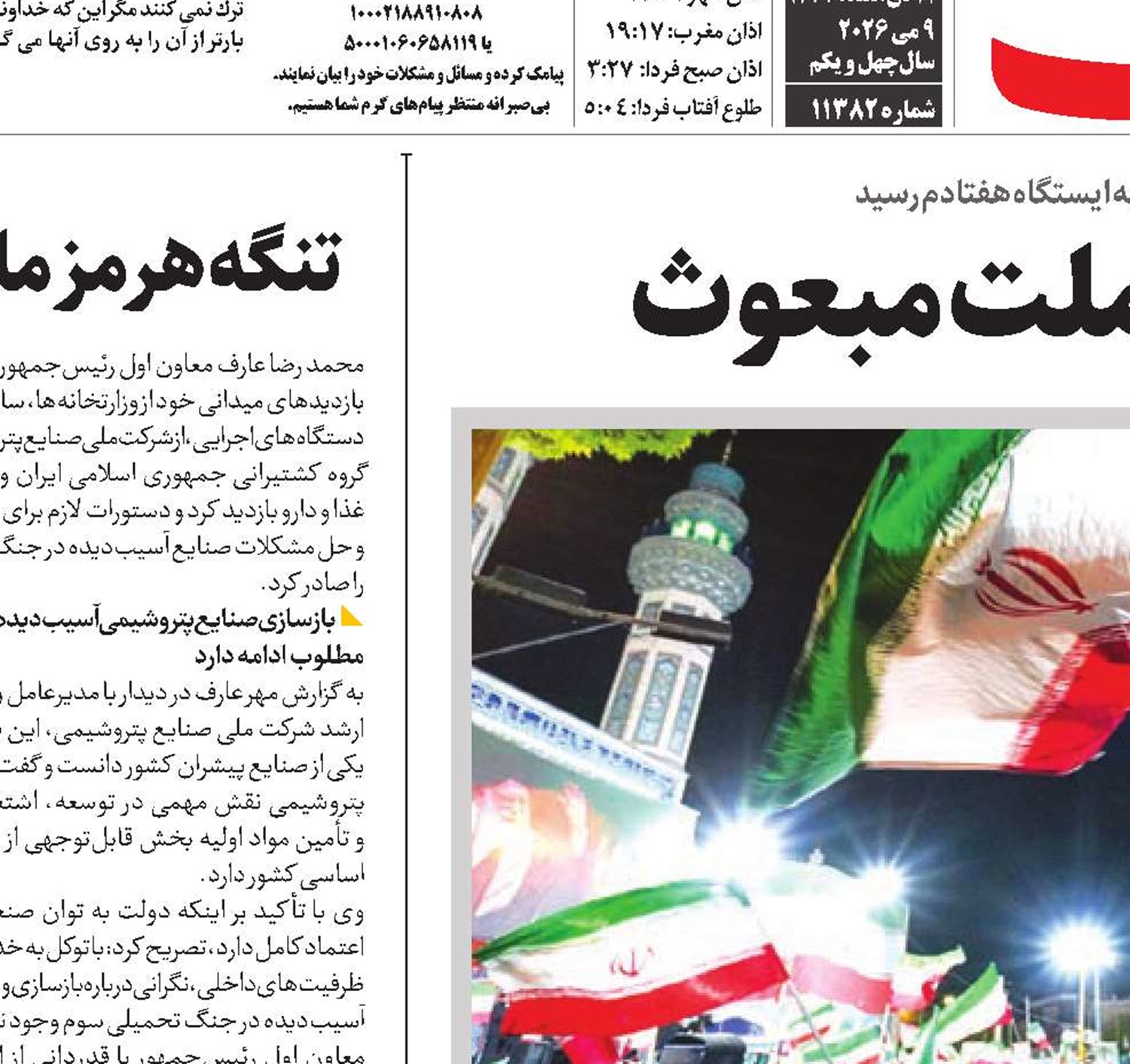 هفتاد شب شور و شعور ملت مبعوث