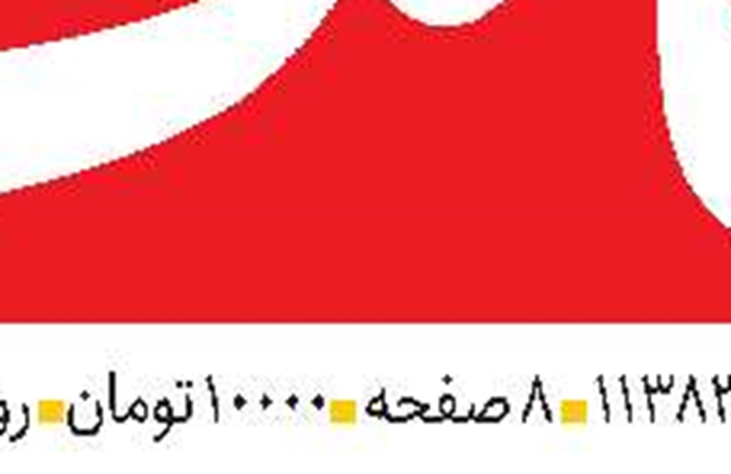 شکست کاخ سفید  در مهندسی افکار عمومی آمریکا 