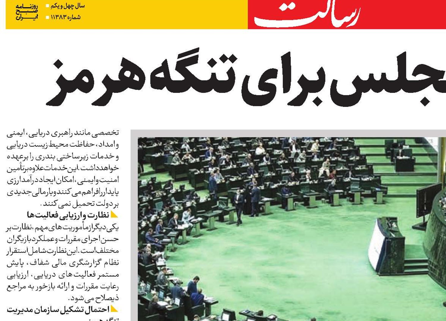 واکاوی طرح مجلس برای تنگه هرمز 