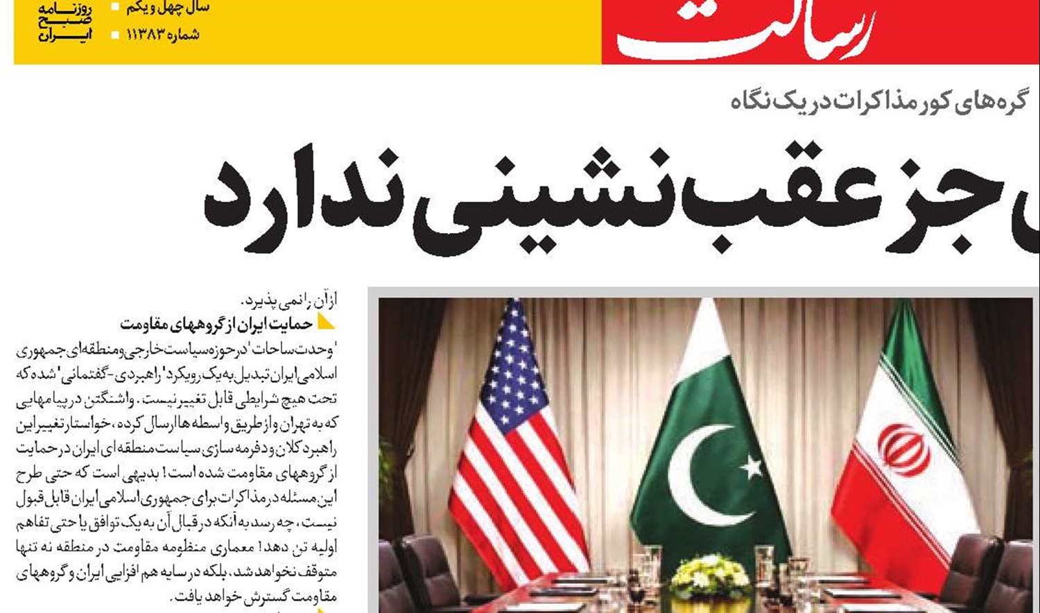 ترامپ چاره‌ای جز عقب‌نشینی ندارد