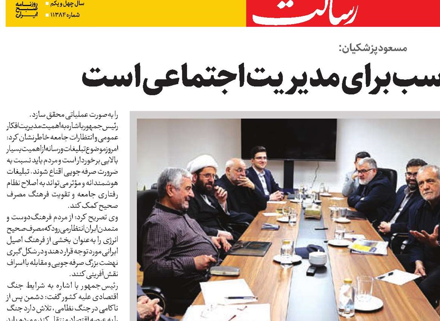مسعود پزشکیان: مسجد ساختاری مناسب برای مدیریت اجتماعی است