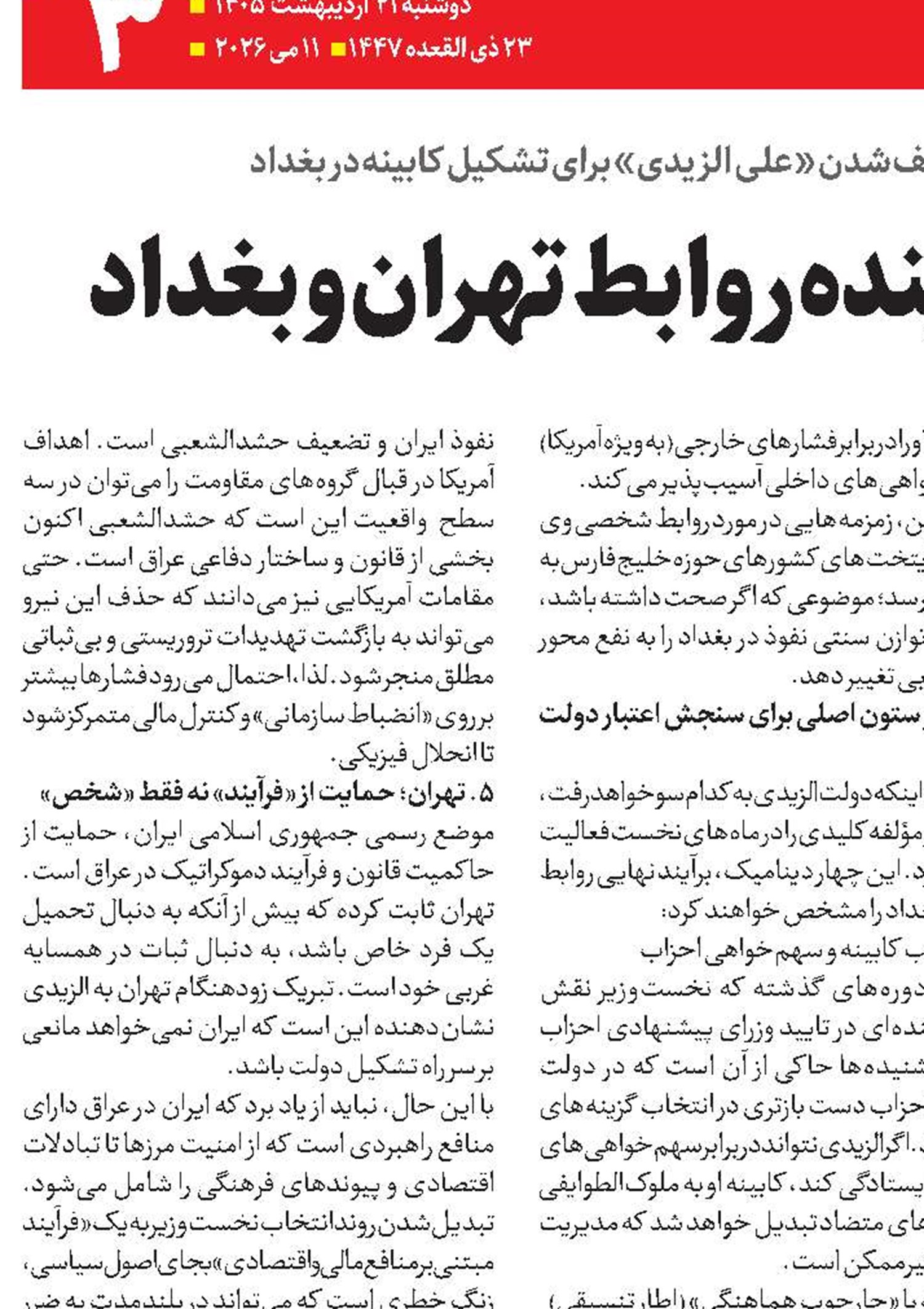 «الزیدی» و آینده روابط تهران و بغداد