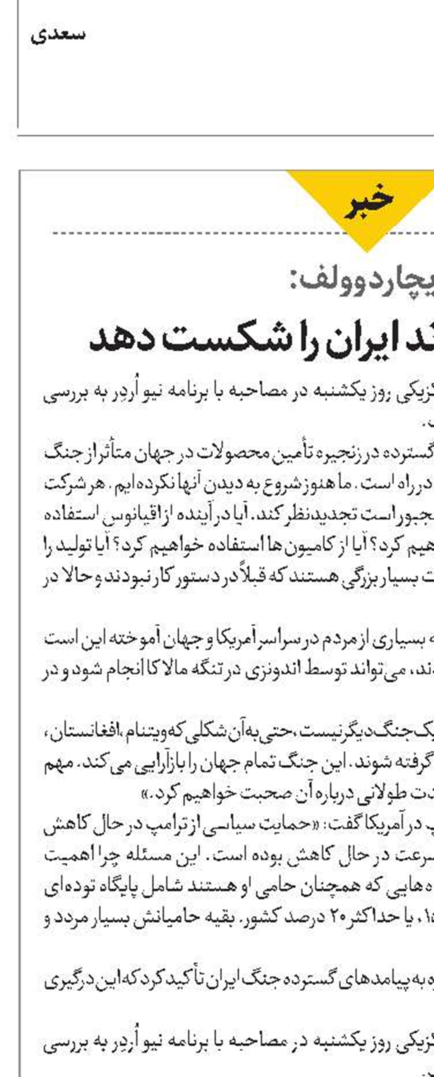 ریچارد وولف:  ترامپ نمی‌تواند ایران را شکست دهد