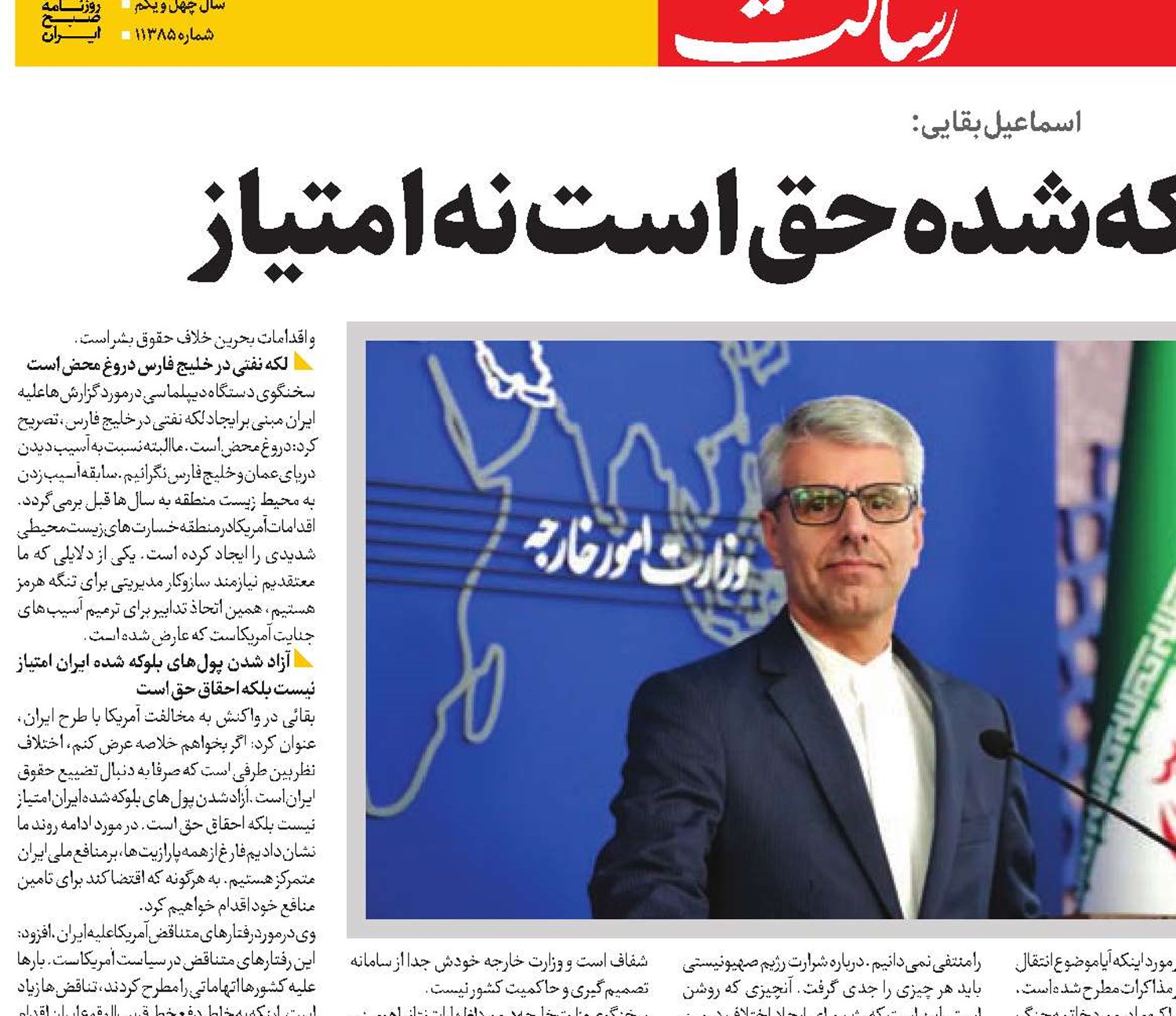 اسماعیل بقایی: آزادی اموال بلوکه‌شده حق است نه امتیاز 