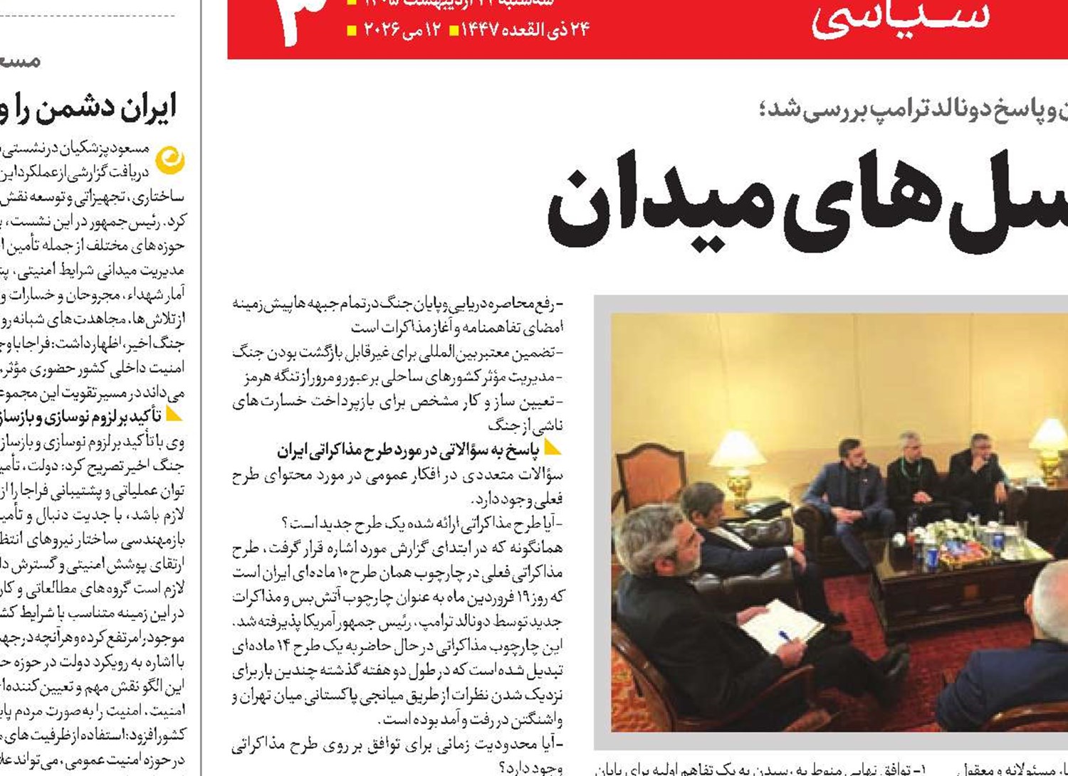 میز مذاکره روی گسل‌های میدان