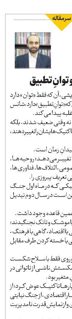 جنگ، توان و توانِ تطبیق