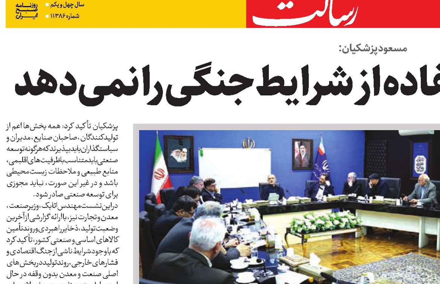 مسعود پزشکیان: دولت اجازه سوءاستفاده از شرایط جنگی را نمی‌دهد 
