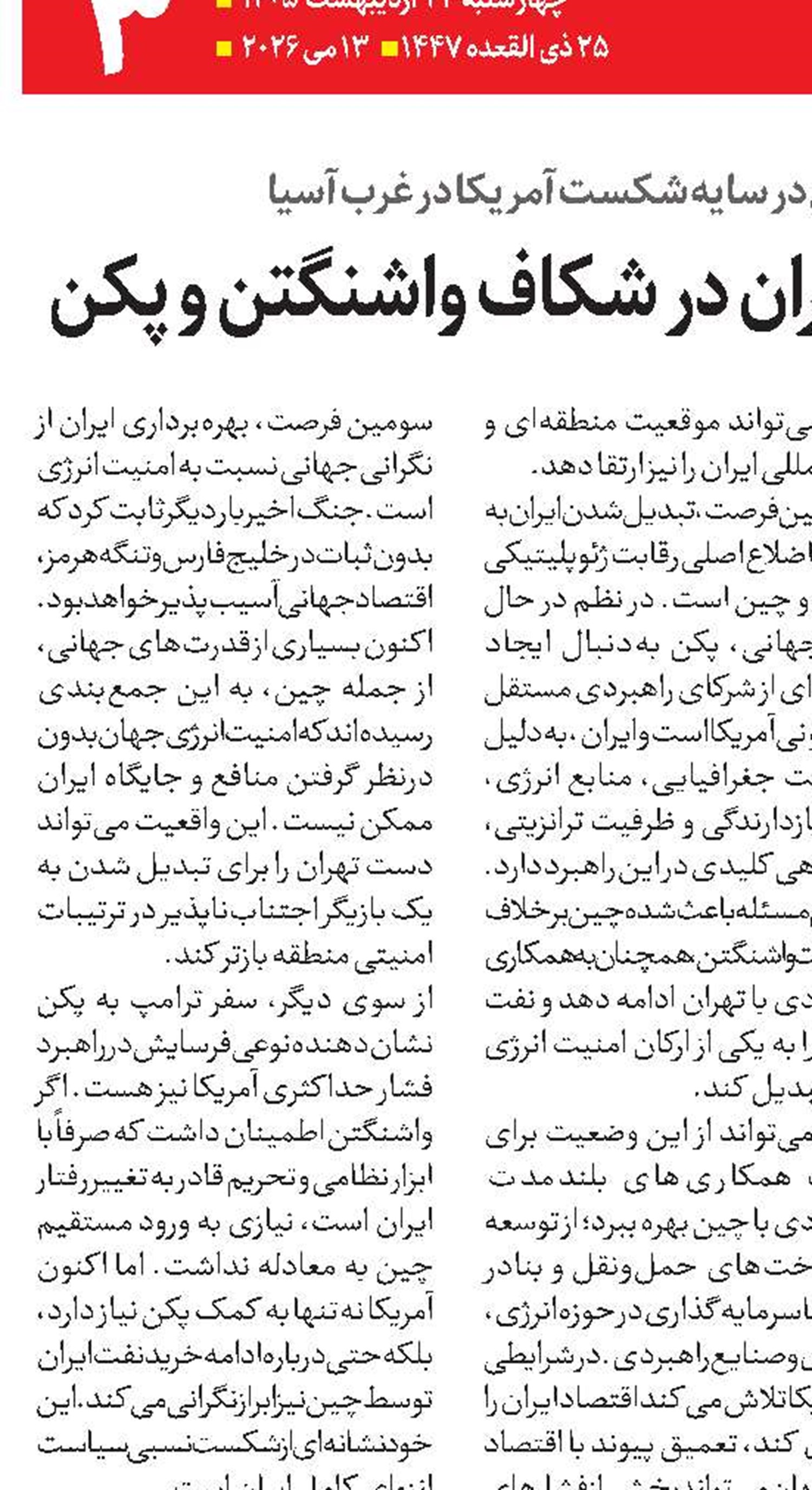 فرصت تاریخی تهران در شکاف واشنگتن و پکن