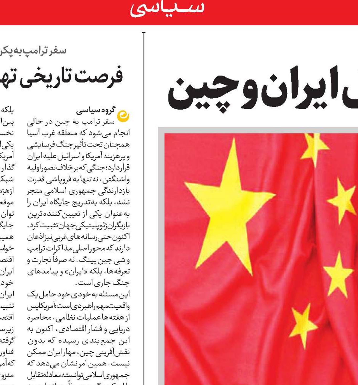 دست خالی قمارباز در قبال ایران و چین 