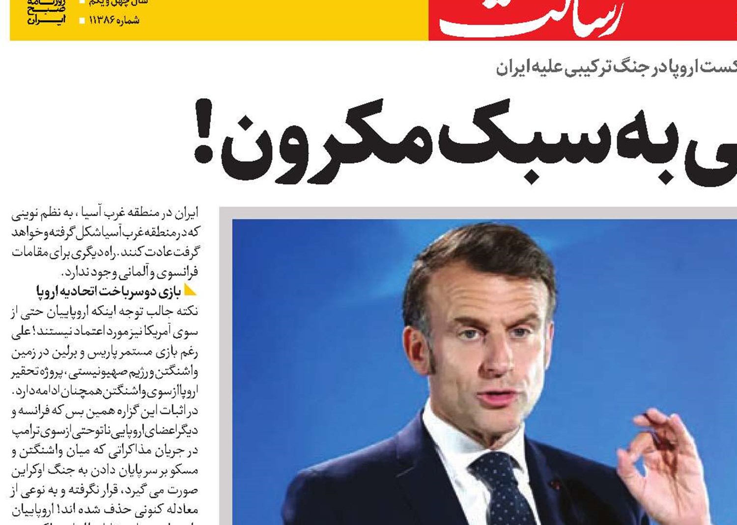 گفتاردرمانی به سبک مکرون! 