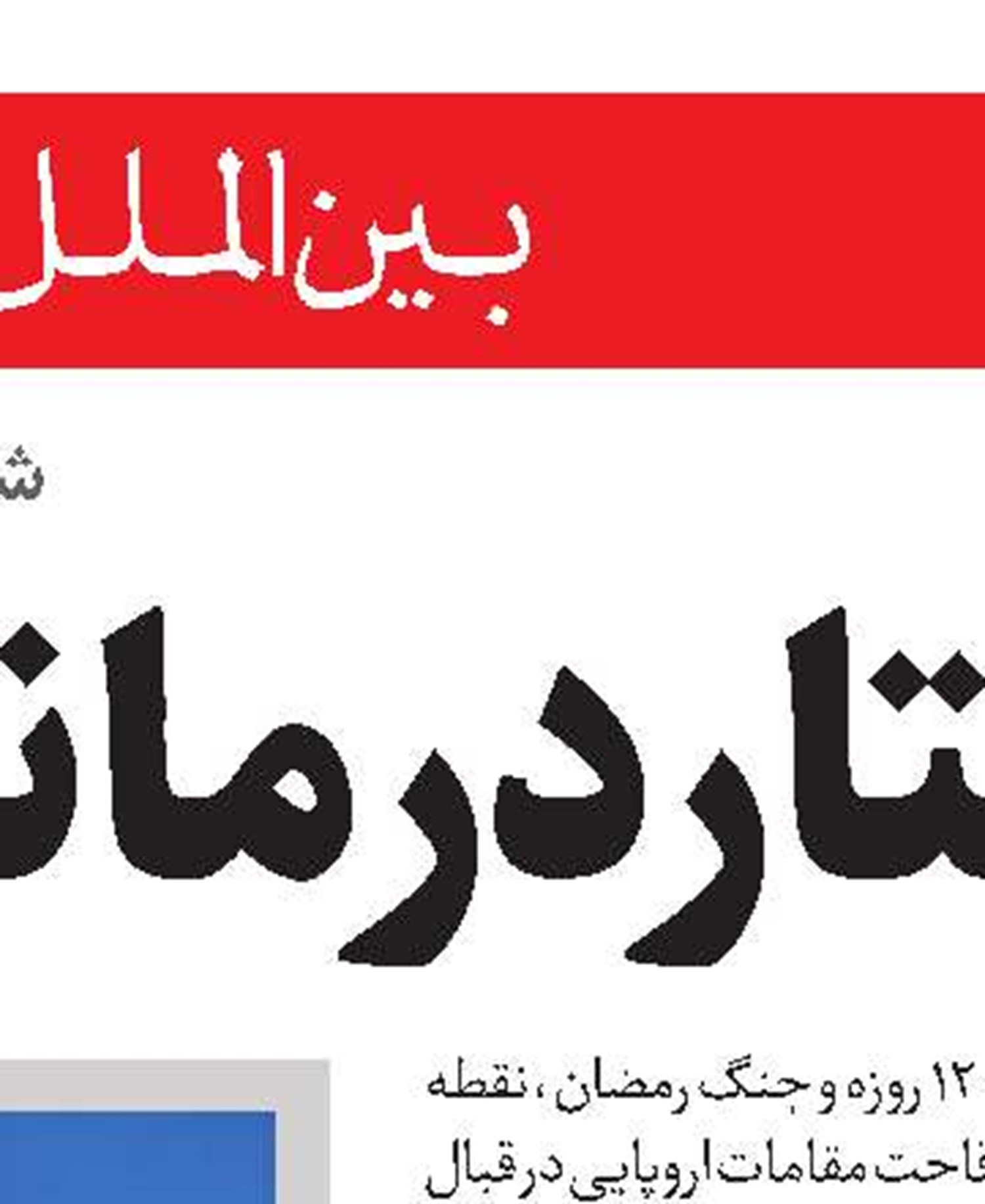 مسکو شرط پایان درگیری‌ها با اوکراین را اعلام کرد