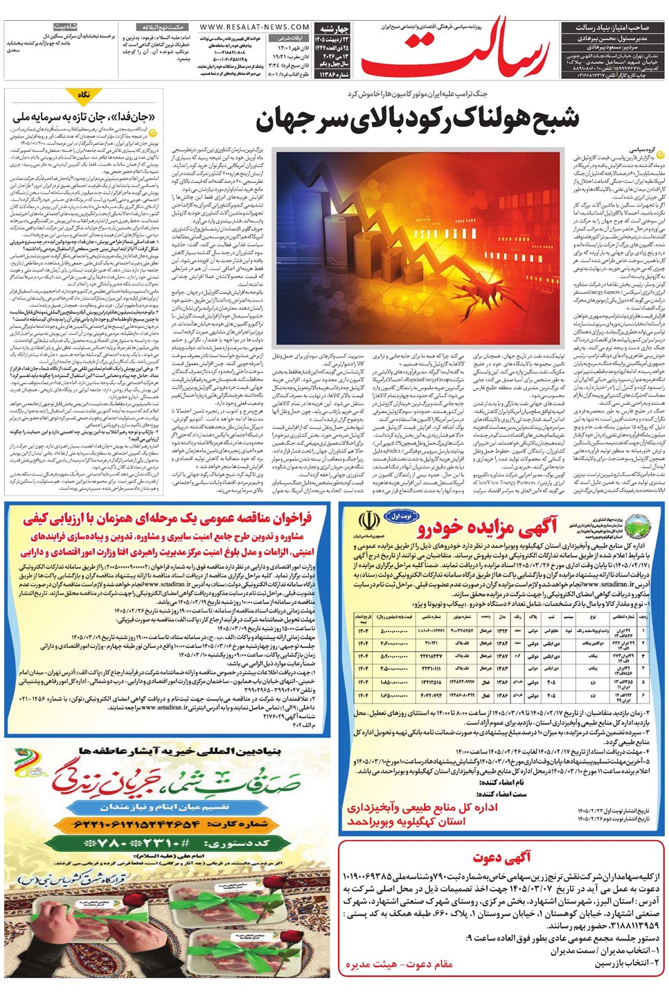 روزنامه تاریخ ۲۳ اردیبهشت ۱۴۰۵