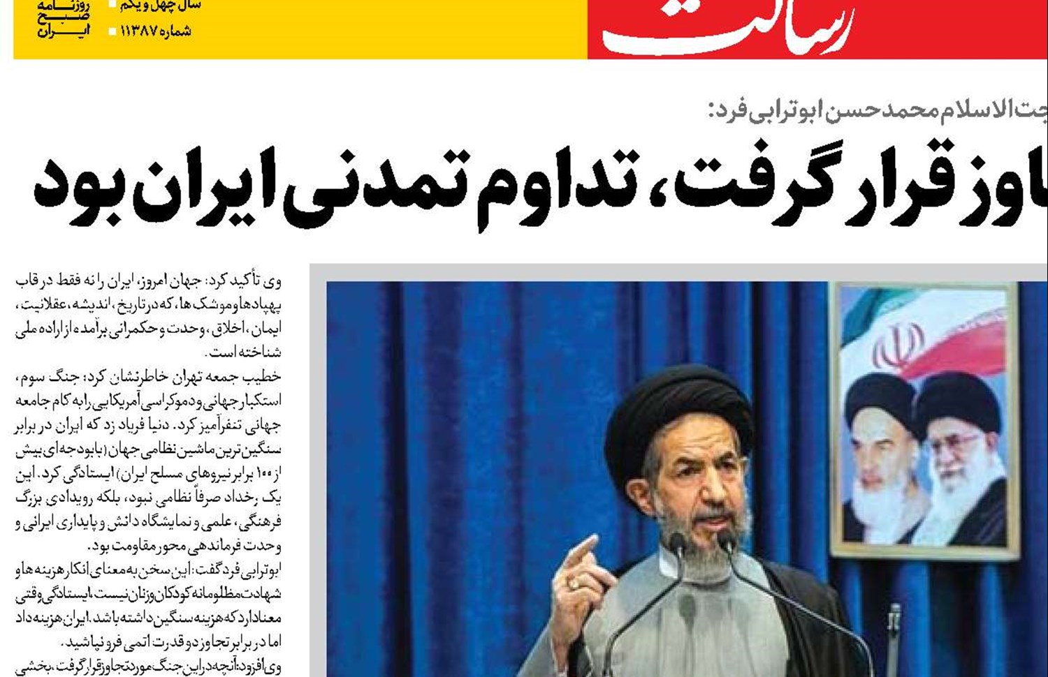  آنچه در این جنگ مورد تجاوز قرار گرفت، تداوم تمدنی ایران بود